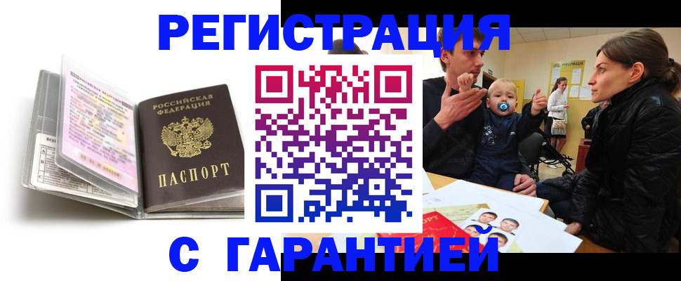 временная регистрация недорого в Заозёрном